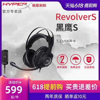 HYPERX 极度未知 Cloud Revolver黑鹰S耳机7.1电竞游戏csgo吃鸡听声辨位降噪头戴式台式电脑耳麦原 金士顿