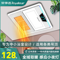 Royalstar 荣事达 浴霸灯卫生间取暖集成吊顶300x300风暖浴霸排气扇照明一体