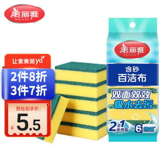 maryya 美丽雅 hc059450 含砂百洁布 10*7cm 6片 黄色/绿色