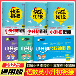 《小卷霸：小升初名校冲刺卷》共2本