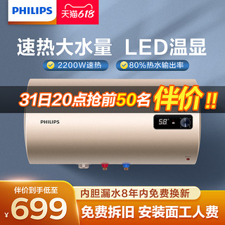 PHILIPS 飞利浦 新款60升电热水器