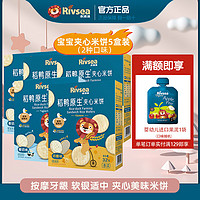 Rivsea 禾泱泱 5盒稻鸭原生夹心米饼单盒 宝宝零食无添加白砂糖儿童饼干