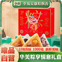 Huamei 华美 粽子礼盒鲜肉粽子蛋黄肉粽豆沙甜粽端午礼品