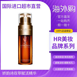 Clarins娇韵诗双萃赋活精华  50ml 滋润修护熬夜救星 双萃精华