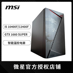 MSI 微星 i5 10400F/GTX1660Super台式电脑主机整机DIY组装全套12400F