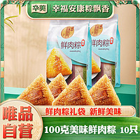 Huamei 华美 自营粽子 鲜肉粽100克*10只大肉粽礼袋嘉兴特产端午肉粽子