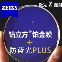ZEISS 蔡司 1.61折射率 钻立方防蓝光Plus 铂金膜非球面镜片*2(赠 纯钛镜框)