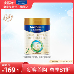 Friso 美素佳儿 PRESTIGE 皇家美素佳儿 婴儿奶粉 国行版