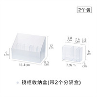 TENMA 天马 2个装镜柜收纳盒tenma天马株式会社化妆护肤品塑料储物整理盒