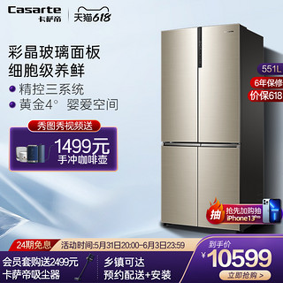 Casarte 卡萨帝 BCD-551WDCXU1 风冷十字对开门冰箱 551L 琥珀金