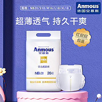 Anmous 安慕斯 宇航员纸尿裤超薄透气干爽婴儿尿不湿NB/S/M试用装