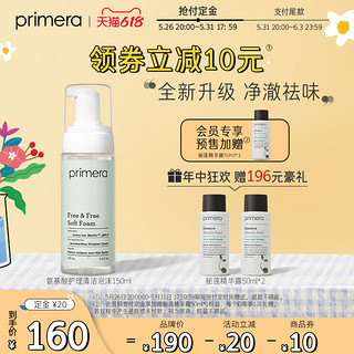 primera 芙莉美娜 氨基酸护理清洁泡沫旗舰店私密洗液