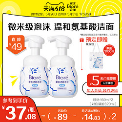 Bioré 碧柔 洁面泡泡 保湿型