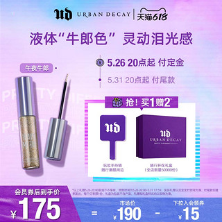 Urban Decay 官方正品UrbanDecay衰败城市液体眼影眼线液不易晕染牛郎闪超闪亮