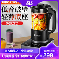 SUPOR 苏泊尔 破壁机 高速清洗 家用多功能 降噪预约加热豆浆机料理机早餐机绞肉馅机榨汁机