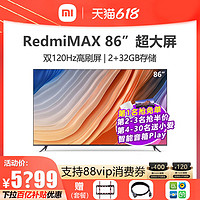 MIJIA 米家 小米电视 红米Redmi MAX 86英寸巨幕超大屏平板家用4K超清电视机