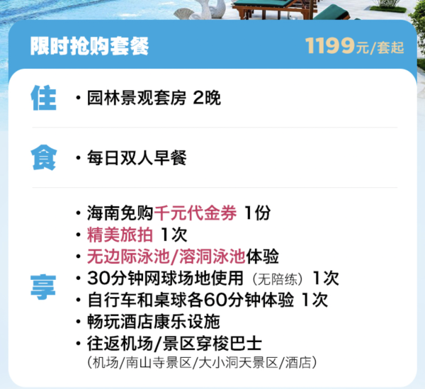入住一室一厅96㎡套房，近南山海上观音！三亚崖州湾度假村希尔顿格芮精选酒店 园林景观套房2晚套餐（含双早+旅拍）
