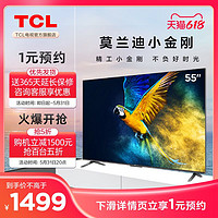 TCL 电视官方旗舰店 起1元预约V8E/55V6E/65v6e系列产品抢100名5折