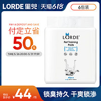 LORDE 里兜 宠物尿垫尿不湿加厚版进口技术猫狗通用6包