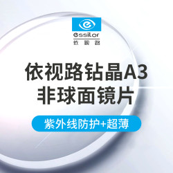 essilor 依视路 钻晶A3高清 1.56镜片2片 可选配镜框一副