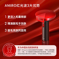 AMIRO 觅光 红光波脱毛仪PRO冰点家用女士剃毛神器