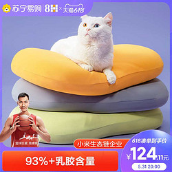 8H 小米8H猫肚乳胶枕