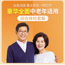 美年大健康 感恩亲情体检套餐