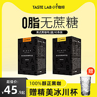 Tastelab 小T咖啡美式黑咖啡无蔗糖0脂便携健身速溶咖啡粉