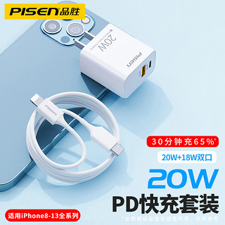 PISEN 品胜 iPhone14充电器头20W适用苹果13ProMaxPD18W快充套装XS通用usb数据线12闪充XR 8Plus插头typec平板11