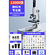 品铠 光学显微镜 12000倍 送45件套