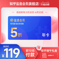 Zhihu 知乎 盐选会员年卡12个月VIP