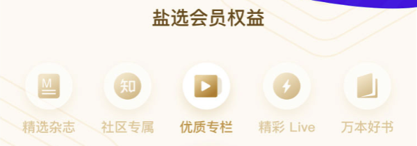 Zhihu 知乎 盐选会员年卡12个月VIP