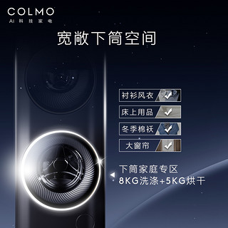 COLMO 【晖月子母舱】COLMO CLDG13E洗衣机13KG双层滚筒全自动分区洗烘一体