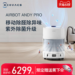 ECOVACS 科沃斯 沁宝ANDY PRO空气净化器移动机器人家用除甲醛二手烟雾霾尘