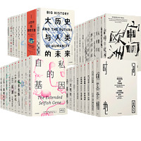 《见识丛书系列》（共46册）