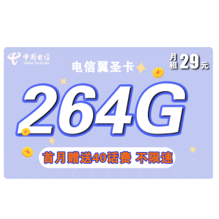 中国电信 长期静卡 29元月租 (70GB通用流量、30G专属流量)