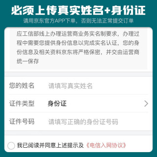 中国电信 翼安卡 19元月租(60G通用流量、30G定向流量、300分钟通话)