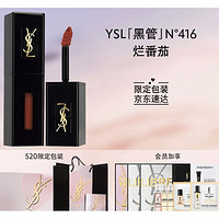 YVES SAINT LAURENT YSL 黑管唇釉镜面口红5.5ml 烂番茄416