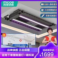 micoe 四季沐歌 电动晾衣架 阳台智能升降晾衣架家用自动晾衣机 超薄语音声控电动升降晾衣杆被子凉衣架