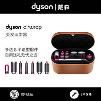 dyson 戴森 美发造型器HS01 吹风机卷发棒 紫红色