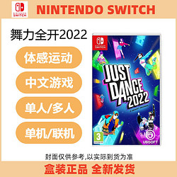 Nintendo 任天堂 switch游戏 舞力全开2022