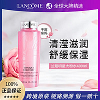 LANCOME 兰蔻 粉水400ml 清滢柔肤水滋润保湿舒缓细腻毛孔