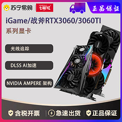 COLORFUL 七彩虹 战斧igame RTX3060 3060Ti AD Ultra全新台式电竞游戏显卡