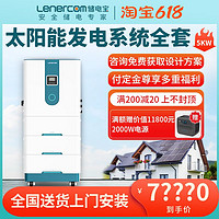 Lenercom 能创科技 储电宝太阳能发电系统家用全套5/10kW发电机光伏储能系统 定金