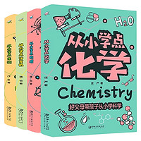 《从小学点物理+化学+生物+计算机》全套4册