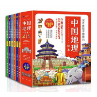 《这才是孩子爱看的中国地理绘本》全6册