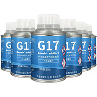 Benzin 巴斯夫原液 G17 燃油宝6瓶 内含减摩剂