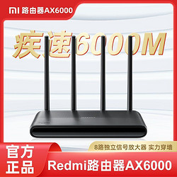 小米红米Redmi路由器AX6000千兆端口5G双频无线wifi6增强穿墙王