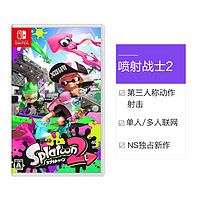 Nintendo 任天堂 喷射战士2/斯普拉遁2 任天堂Switch  日版游戏卡带