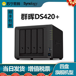 Synology 群晖 DS420+网络存储DS418play升级版家用企业级私有云盘数据储存四盘位nas服务器[2009]